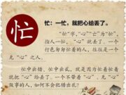 汉字的背后都是道理