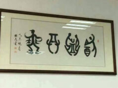 似画非画 饮飨共舞