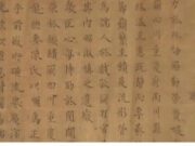 康熙圣旨 力透纸背(转载)