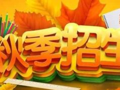 希望学校2015年秋季招生简章 2019秋季招生