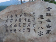 汉字起源探讨之一:仓颉造字的历史传说