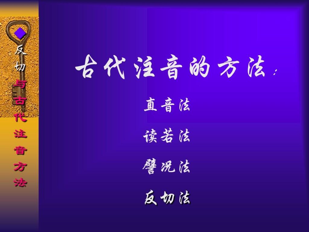 古 现代汉字读音标注方法那个先进 新希望教育