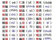 下面有240个字,看看你能读对多少?
