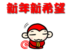 新希望教育祝大家新年快乐