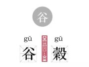 简繁字体转换容易错的字