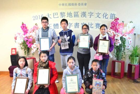 我校荣获2016年大巴黎地区书写比赛第一、三名