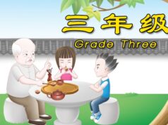 2015.9~2016.6中文三年级