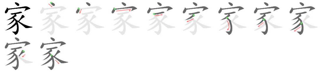李老师解字:家 | 新希望教育