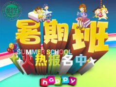 大道中文暑期網絡夏令營開班通知