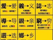 汉字简化的现实对应