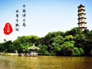 学生作文选登:中国之旅