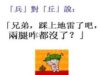 汉字这样取笑汉字