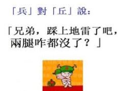 汉字这样取笑汉字