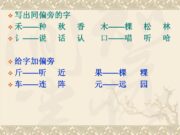 如果把这些同偏旁的字都认识了。。。 âååæçåâçå¾çæç´¢ç»æ