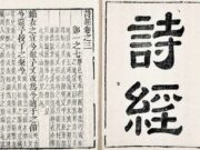 《诗经》最美20句,句句皆动人