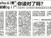 注意!这些字词的读音被改了