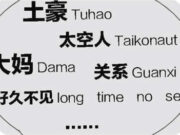 转贴:冯天瑜–多半来自日本的近代中国新名词又是从哪里来的?