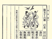 汉字音形义相关 妙解推背图