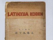 看看用拼音写的课本