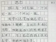 小学生作文,老师批:我拜你为师(组图)