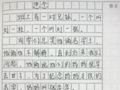 小学生作文,老师批:我拜你为师(组图)