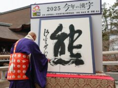 日本内阁也玩“年度汉字”?答案挺有戏